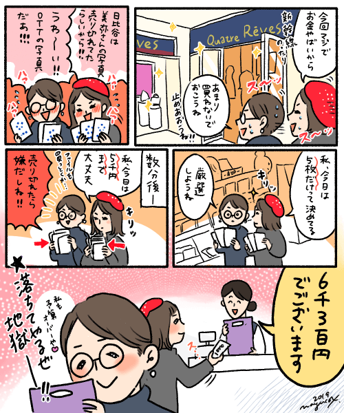 ヅカヲタの散財