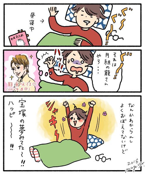 宝塚の夢