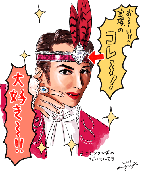 宝塚のコレ