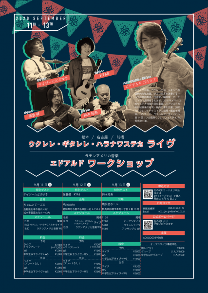 エドアルド・ガルシア ライブフライヤー